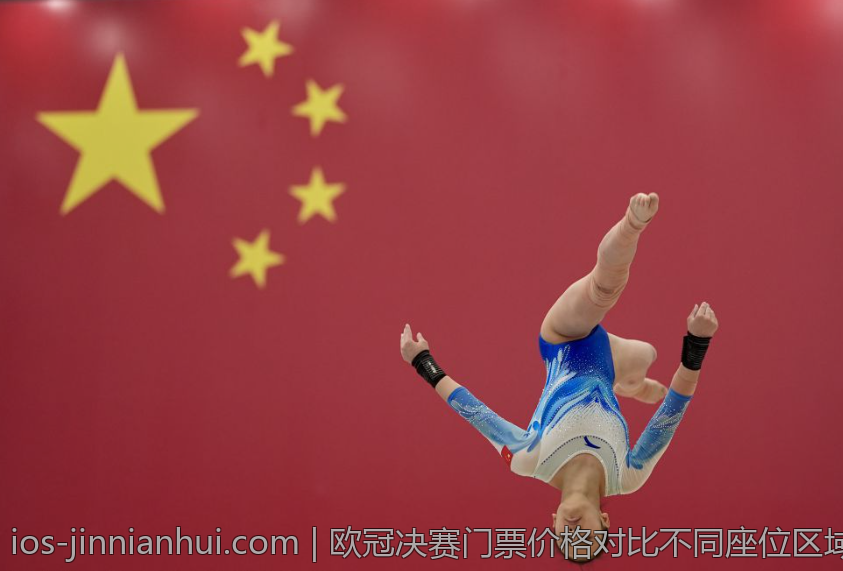 欧冠决赛门票价格对比不同座位区域详解