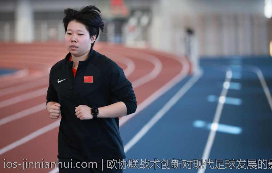 欧协联战术创新对现代足球发展的影响