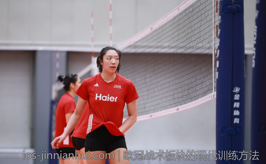欧冠战术板块的现代训练方法