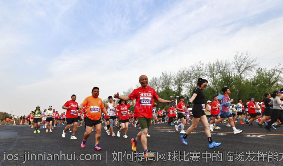 如何提高网球比赛中的临场发挥能力