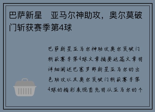 巴萨新星⚡亚马尔神助攻，奥尔莫破门斩获赛季第4球